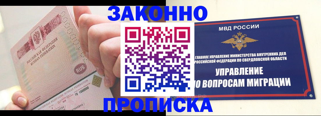 прописка от собственника в Тереке