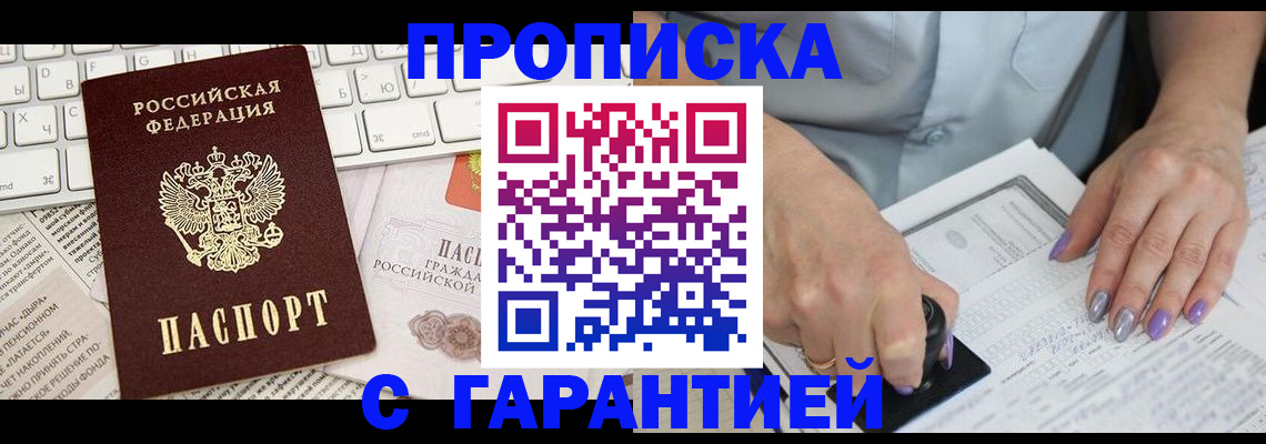 прописка ребенка в Тереке