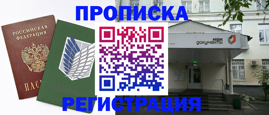 где прописаться в Тереке