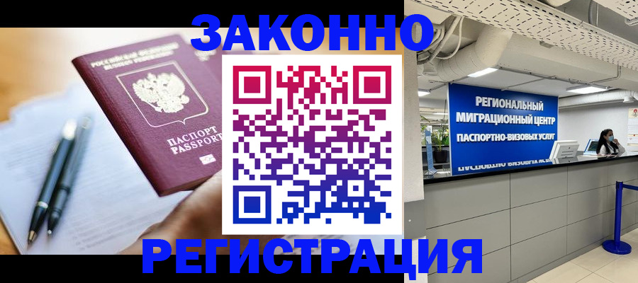 прописка для кредита в Тереке
